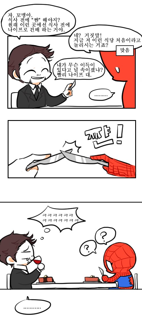 스파이더맨 놀리는 아이언맨.manhwa_3.png