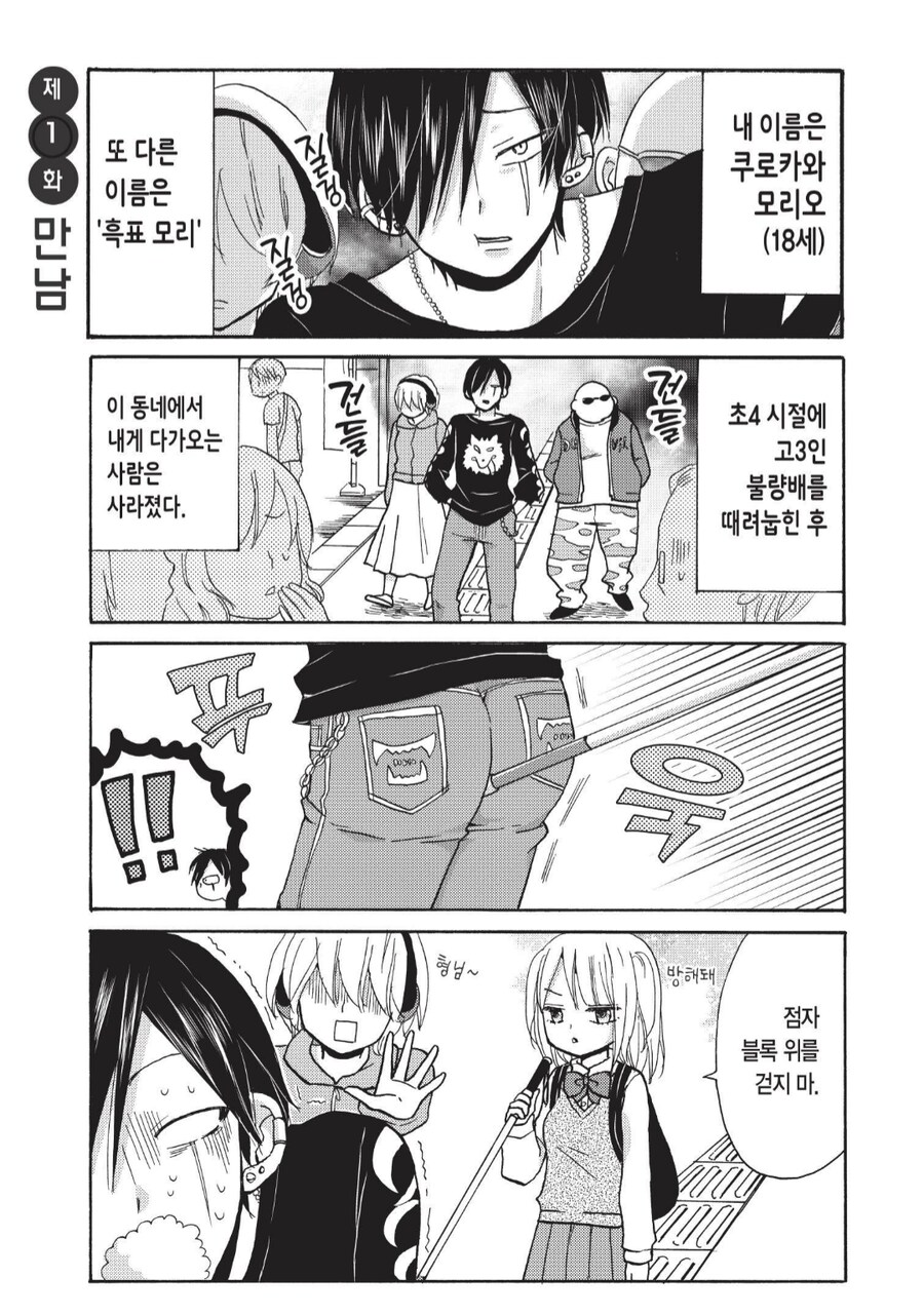 나는 한마리의 고독한 늑대.manhwa_1.png