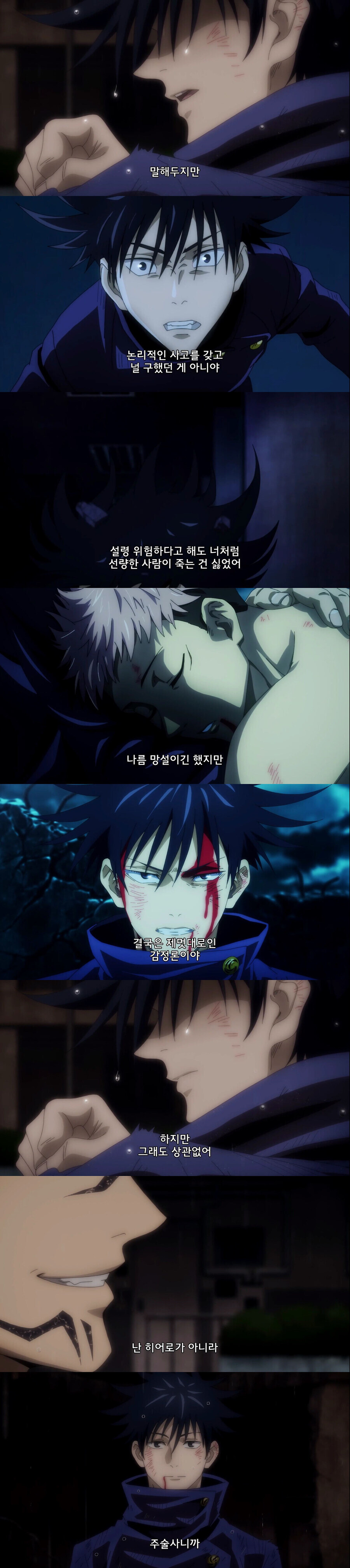 주술회전) 두려울 정도로 선하다는 게 뭔지 보여준 놈.jpg_4.jpg