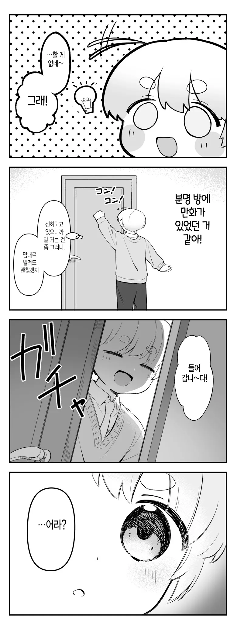 호모) 형의 집에 놀러오는.manhwa_2.webp