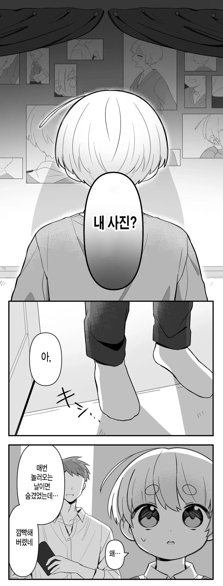 호모) 형의 집에 놀러오는.manhwa_3.webp