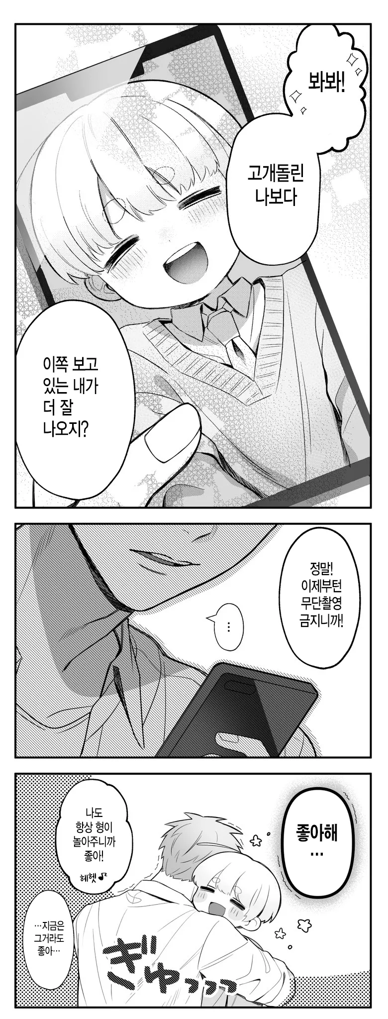 호모) 형의 집에 놀러오는.manhwa_6.webp