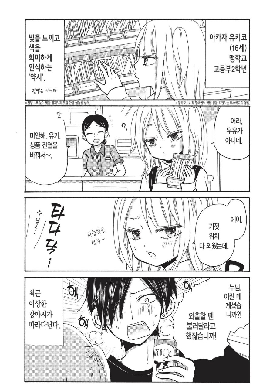 맹인 소녀의 우울.manhwa_1.png