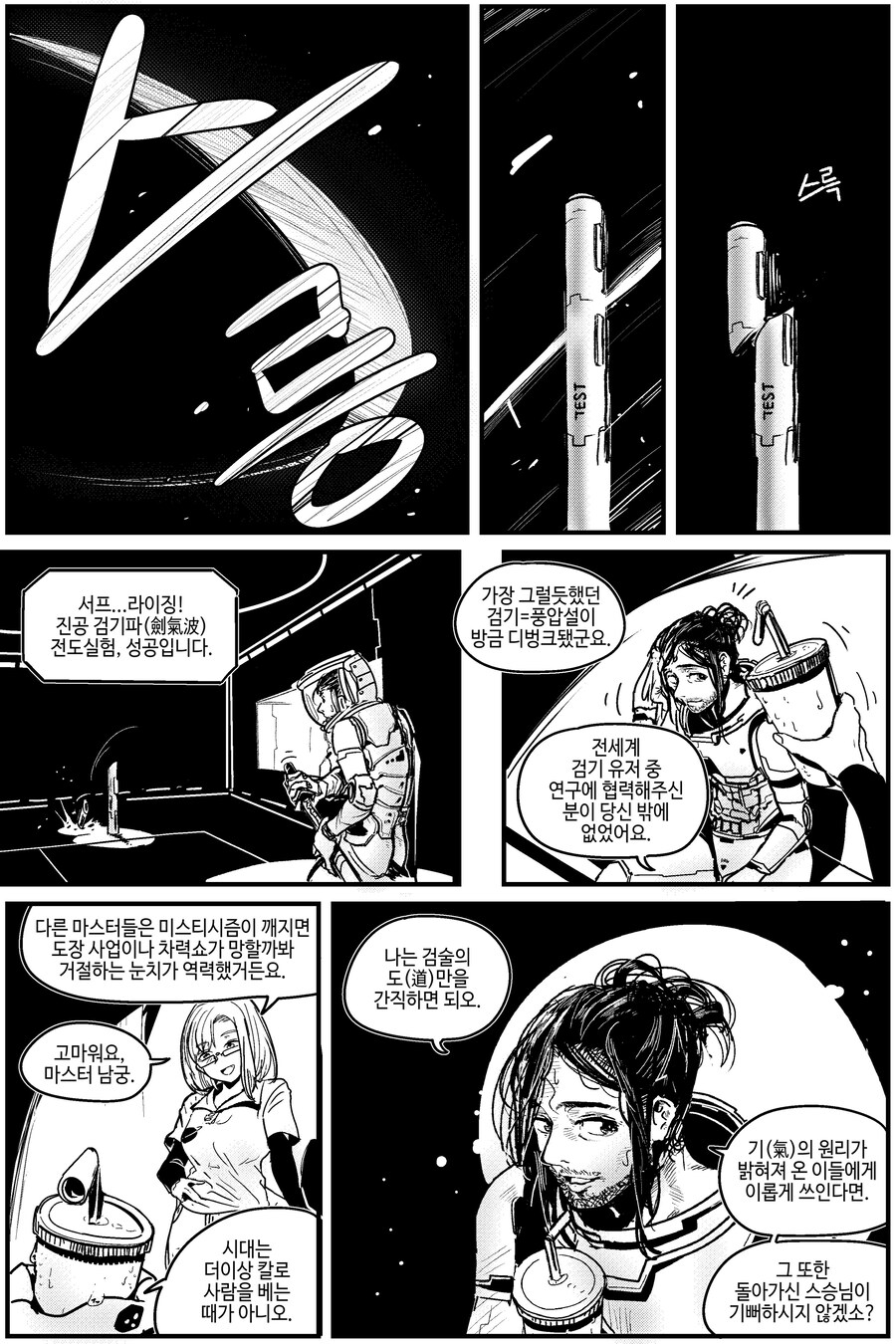 반바지) SF 무협 manhwa_1.jpg