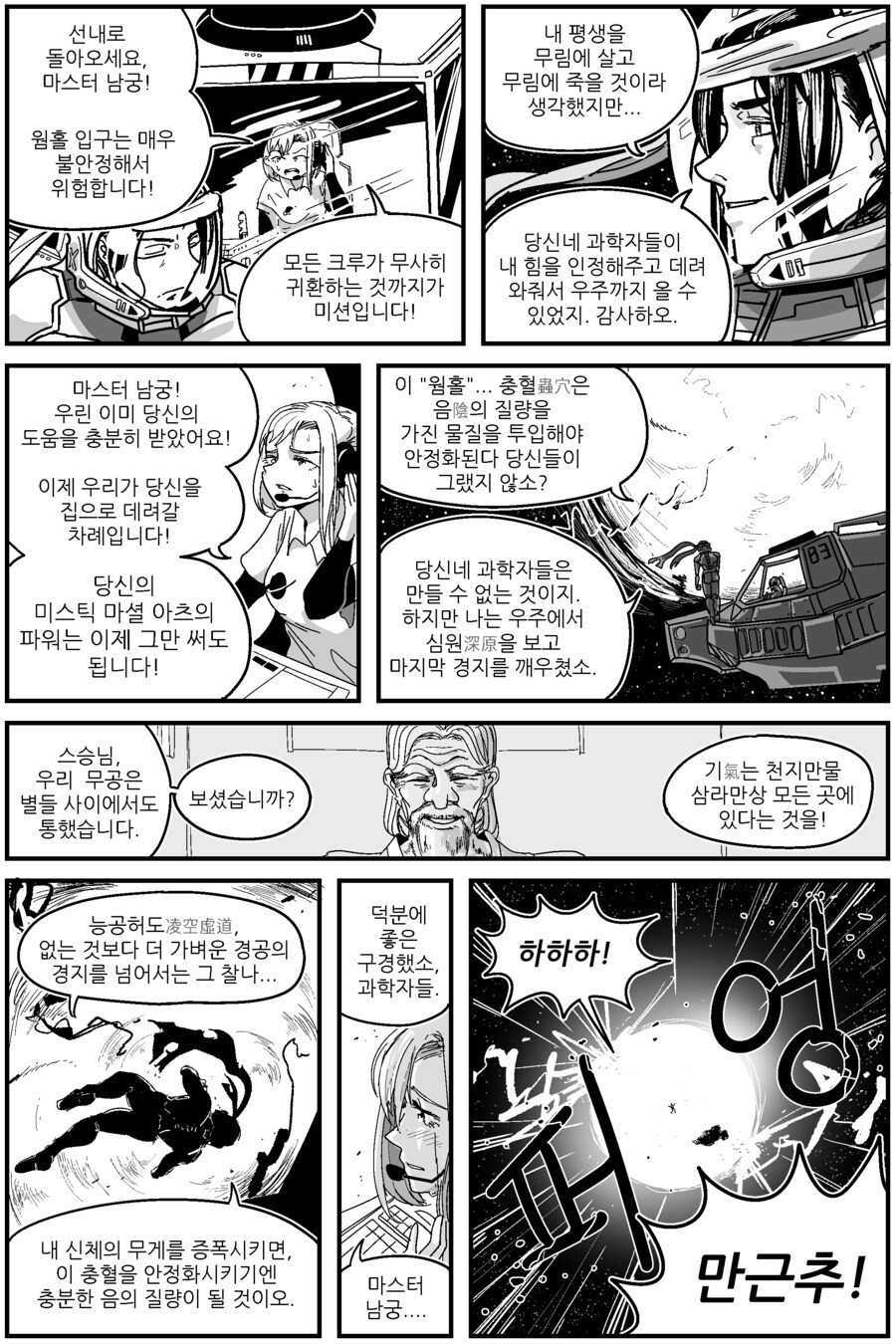 반바지) SF 무협 manhwa_3.png