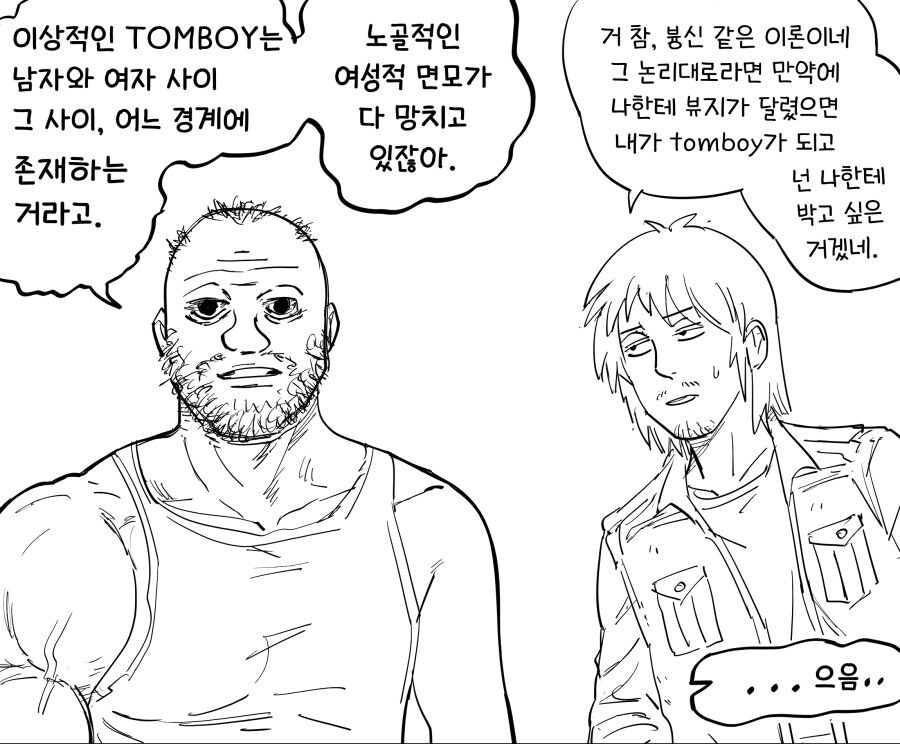 Baalbuddy) 톰보이 여캐 manhwa_2.jpg