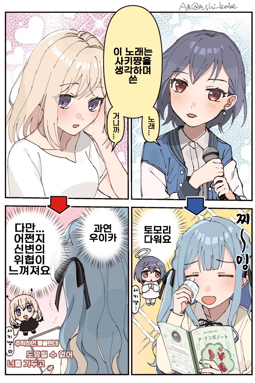 뱅드림) 아베 뮤지카 노래 나올 때 마다 나올 만화_1.png