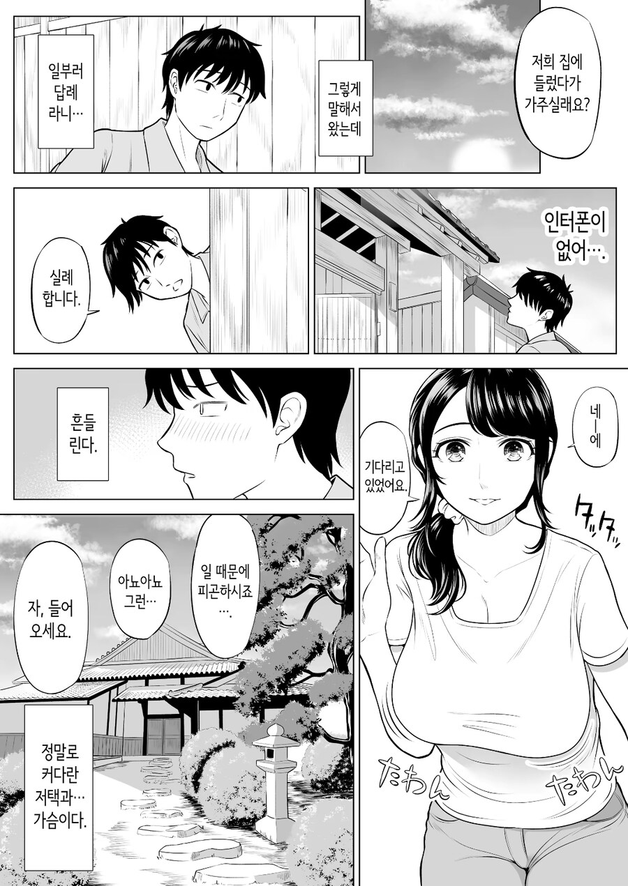 시골부농이 외지인한테 부탁하는 manga_1.jpg