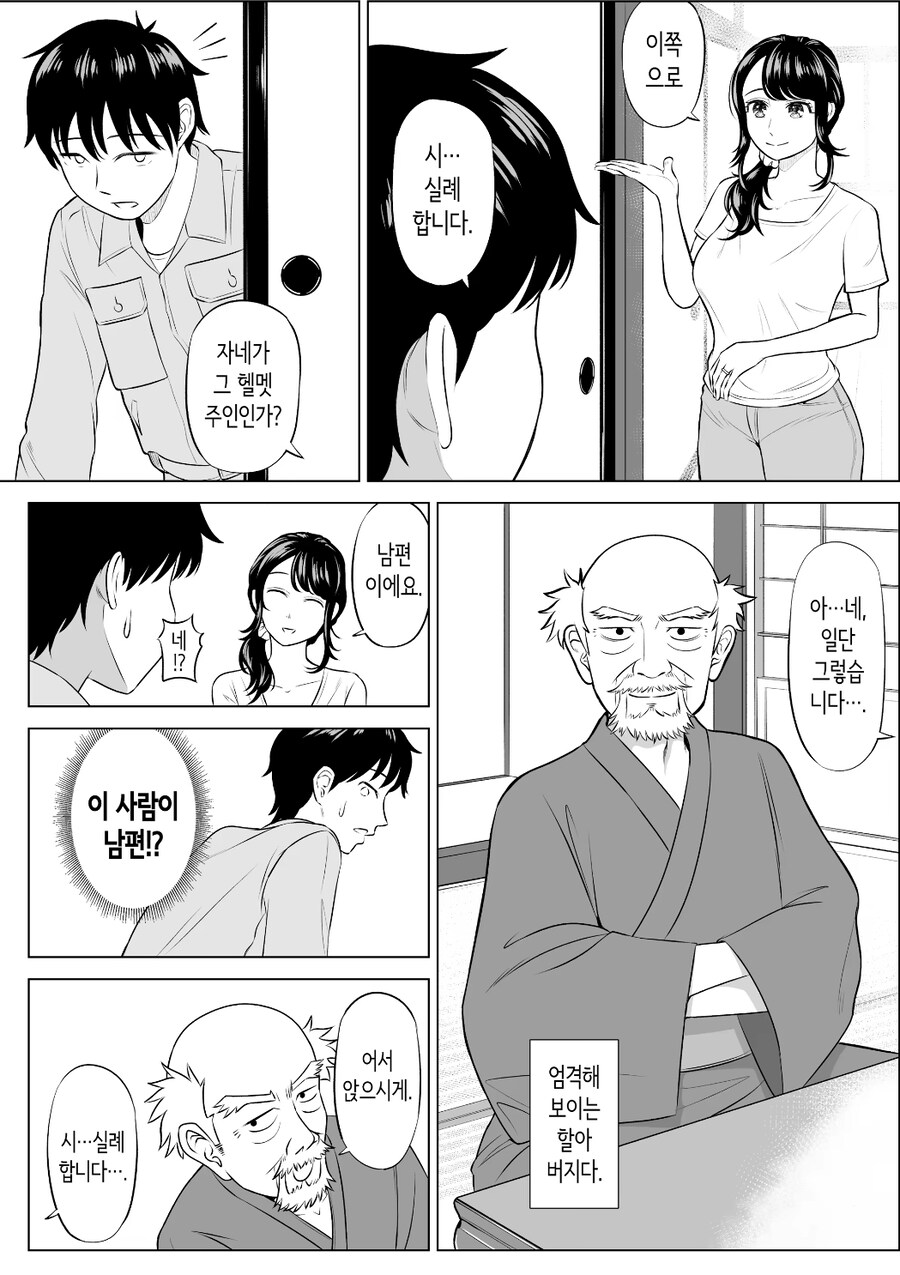 시골부농이 외지인한테 부탁하는 manga_2.jpg