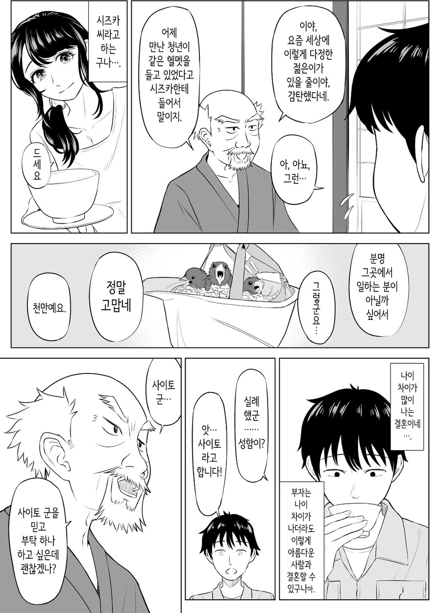 시골부농이 외지인한테 부탁하는 manga_3.jpg