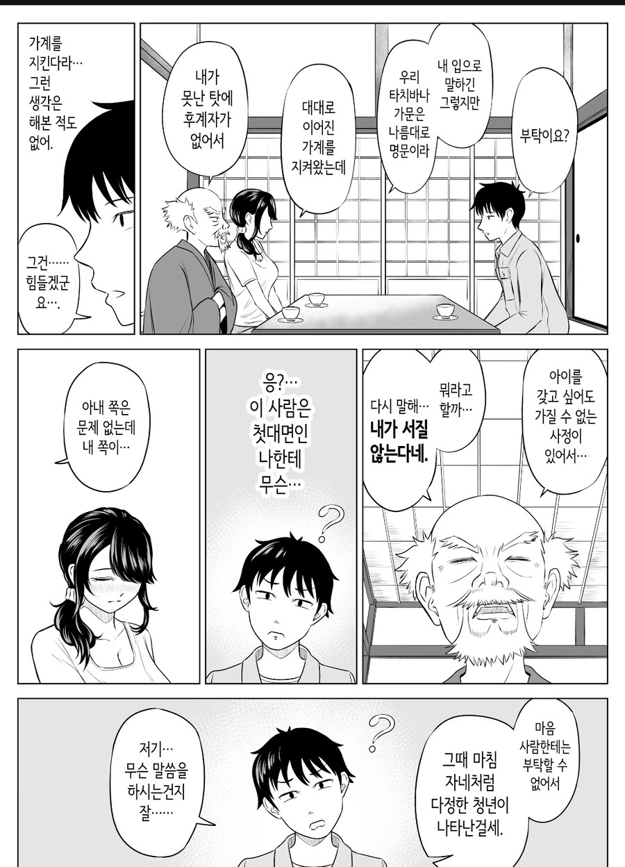 시골부농이 외지인한테 부탁하는 manga_4.jpg