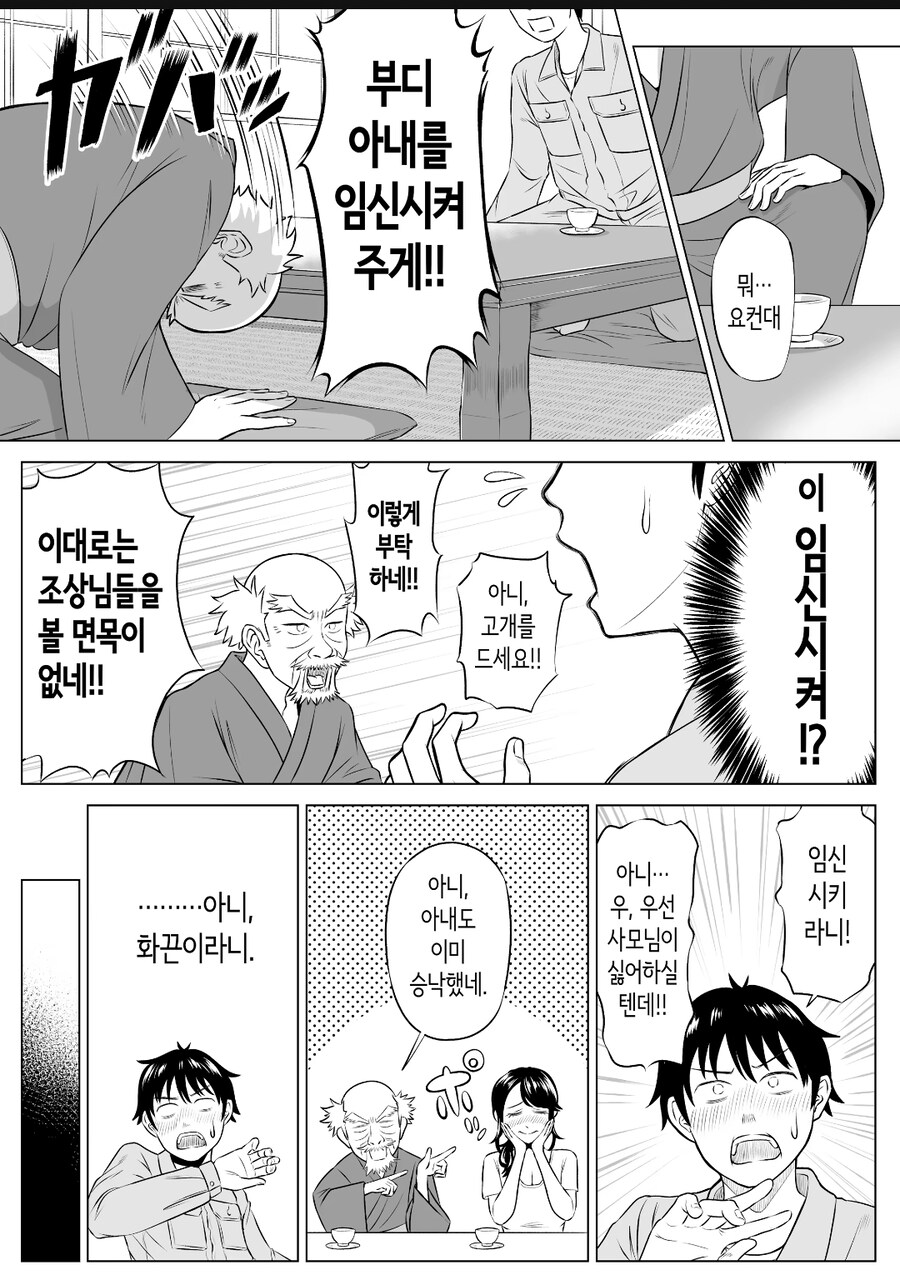 시골부농이 외지인한테 부탁하는 manga_5.jpg
