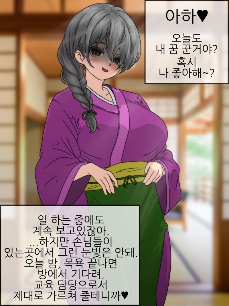 신입 교육 해주는 친절한 료칸 주인의 딸 만화_5.jpg