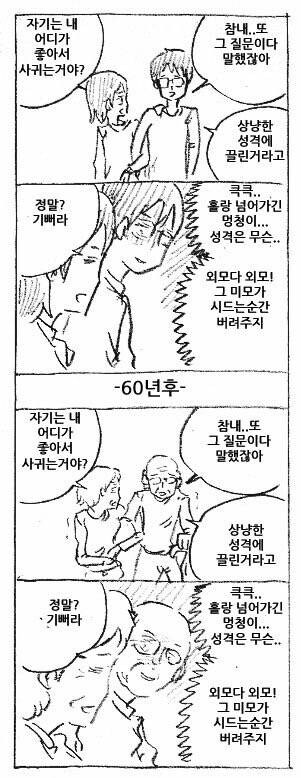 미모 때문에 결혼한 만화_1.jpg