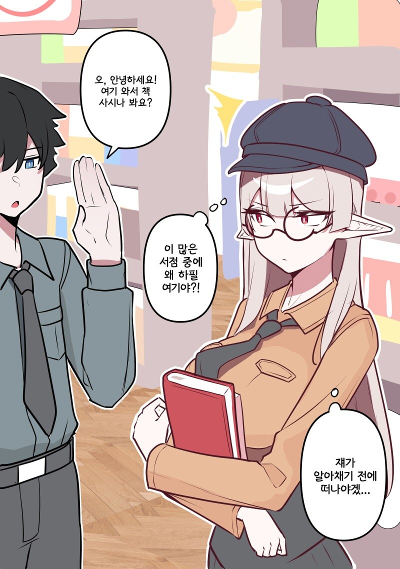 서점의 은밀한 코너에서 직장 동료를 만난 엘프 간호사 만화_1.jpg