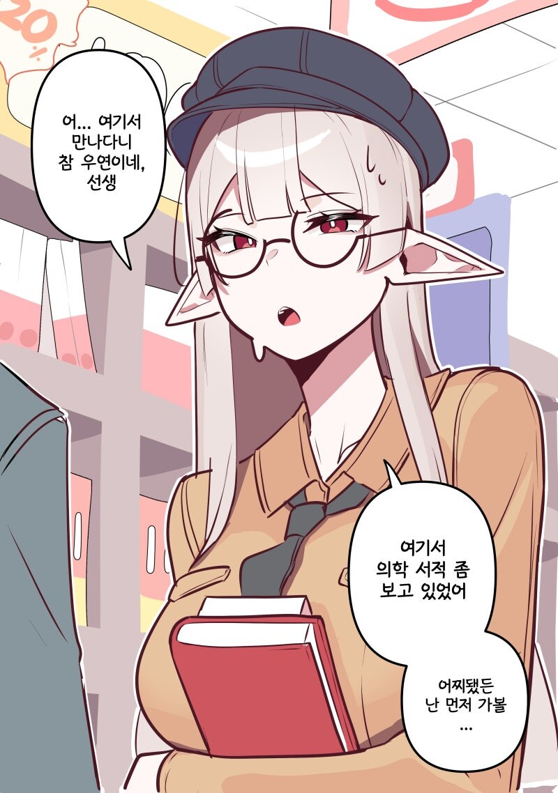 서점의 은밀한 코너에서 직장 동료를 만난 엘프 간호사 만화_2.jpg