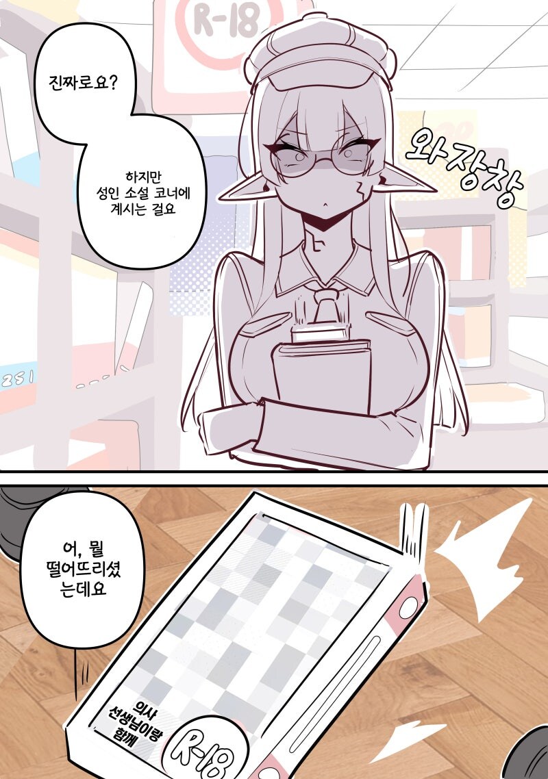 서점의 은밀한 코너에서 직장 동료를 만난 엘프 간호사 만화_3.jpg