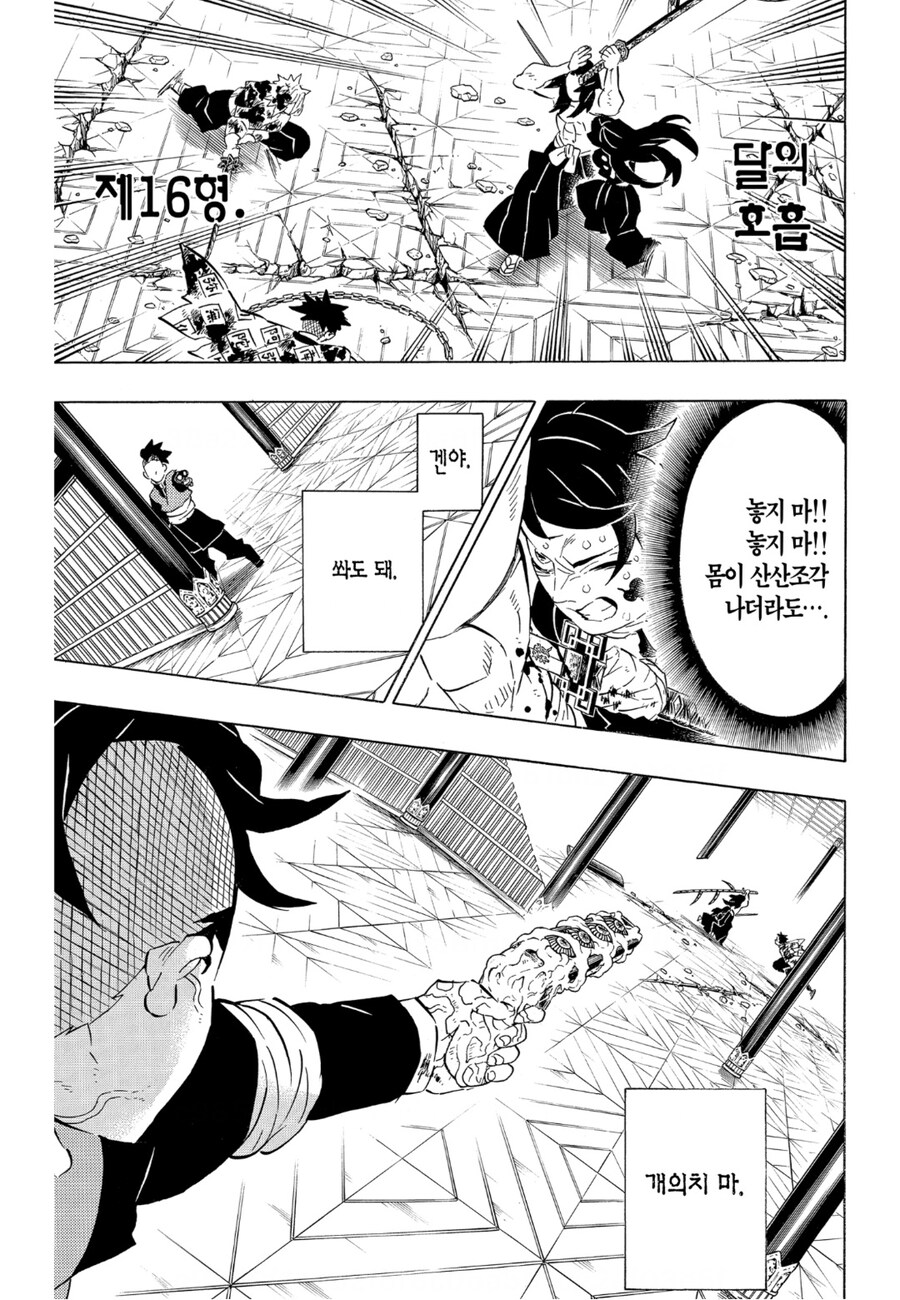귀멸) 사네미의 대폭주_1.jpg