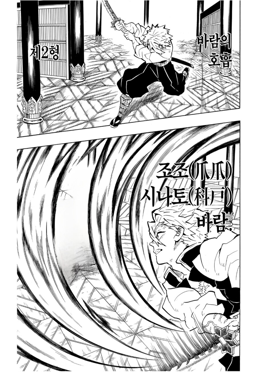 귀멸) 사네미의 대폭주_5.jpg