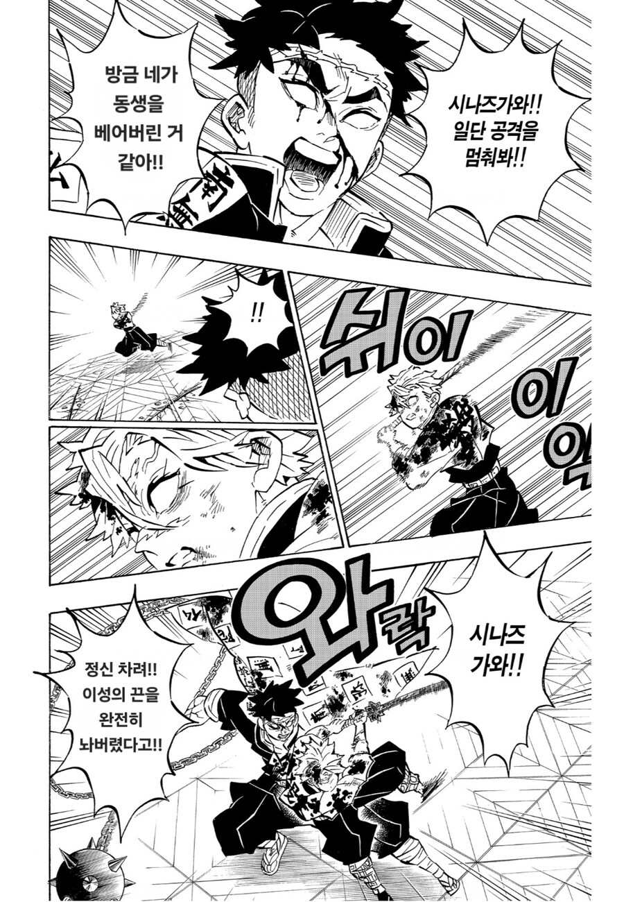 귀멸) 사네미의 대폭주_8.jpg