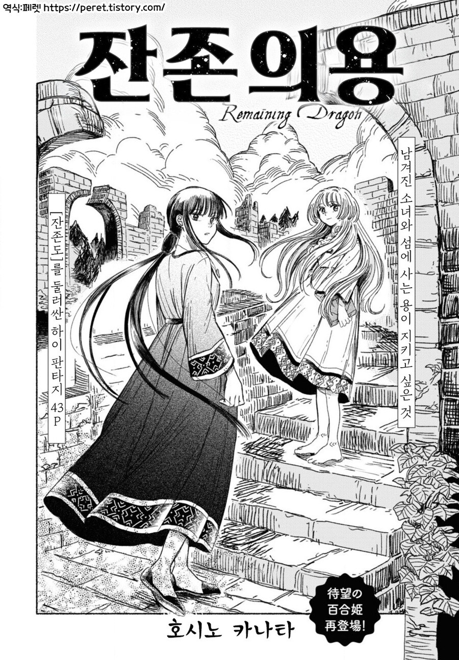 제물 소녀와 용.manhwa_1.jpg
