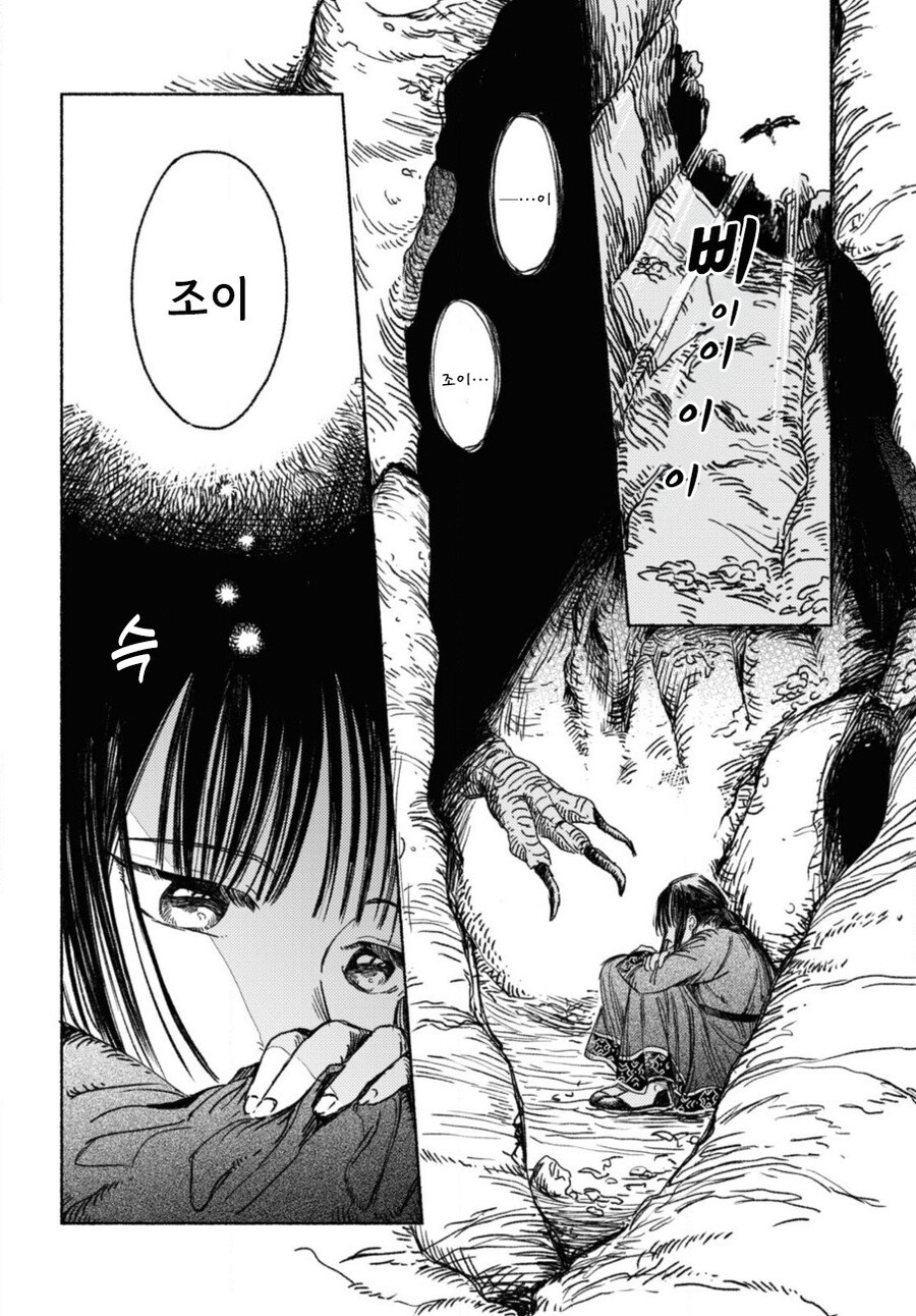 제물 소녀와 용.manhwa_2.jpg