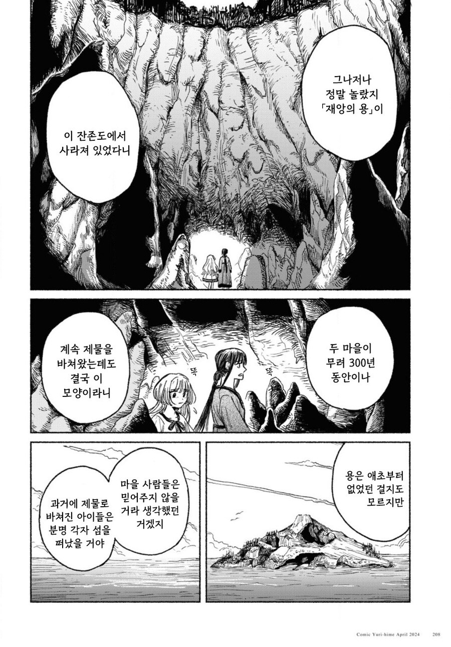 제물 소녀와 용.manhwa_4.jpg