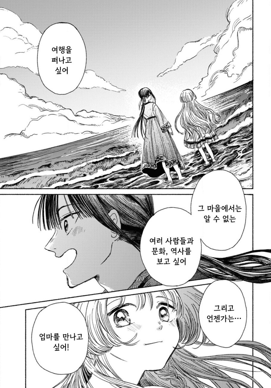제물 소녀와 용.manhwa_9.jpg
