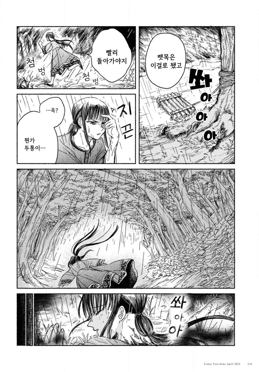 제물 소녀와 용.manhwa_12.jpg