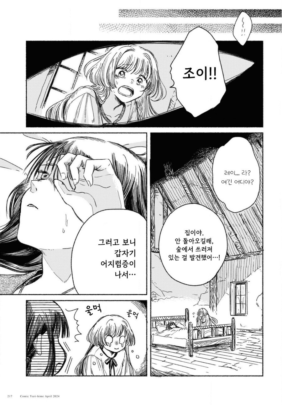 제물 소녀와 용.manhwa_13.jpg