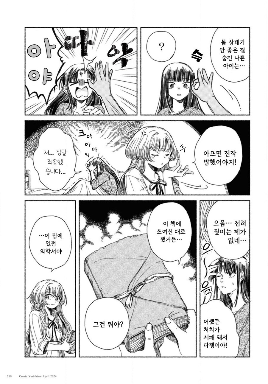 제물 소녀와 용.manhwa_15.jpg