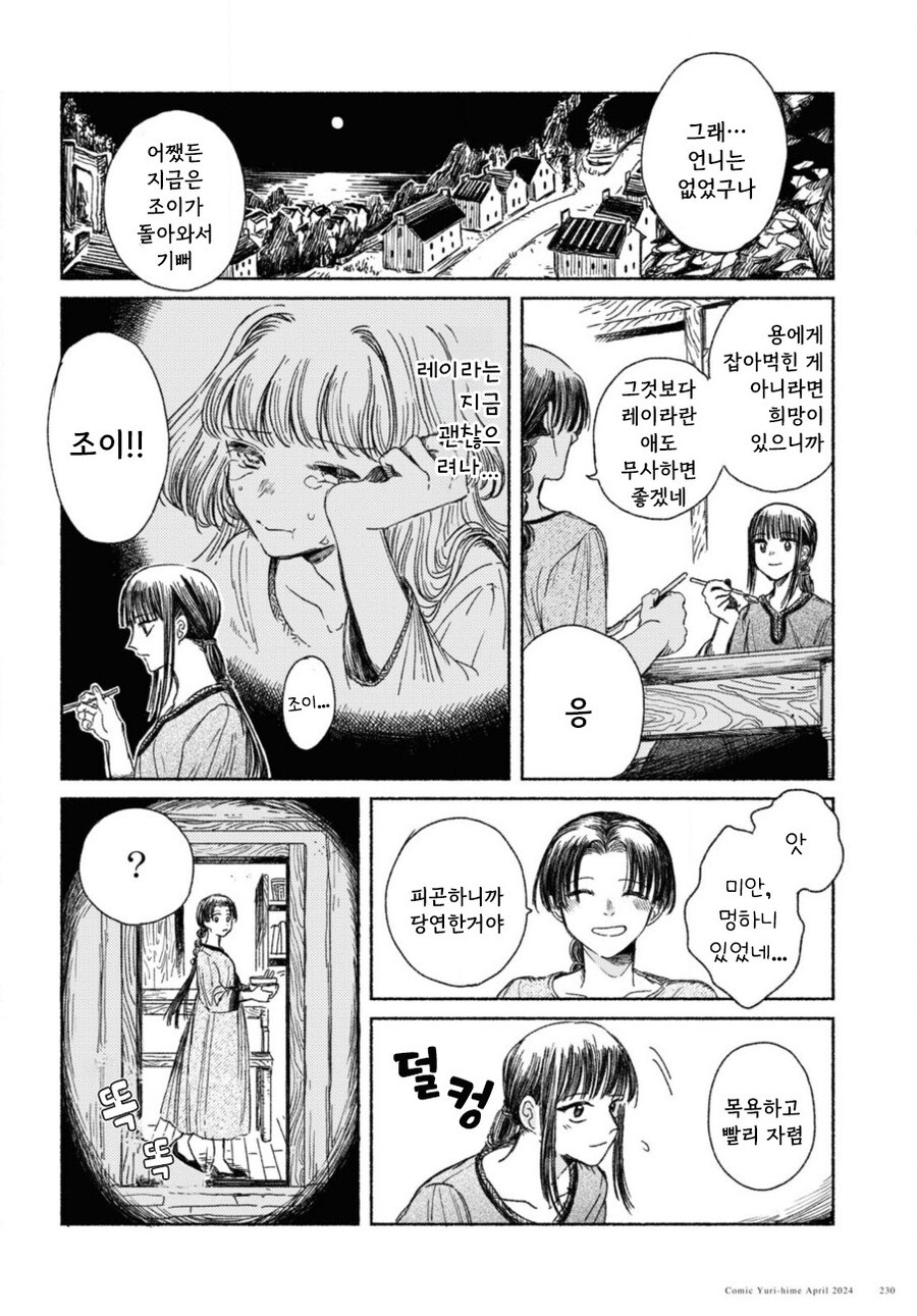 제물 소녀와 용.manhwa_26.jpg