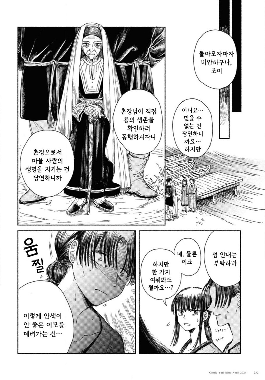 제물 소녀와 용.manhwa_28.jpg