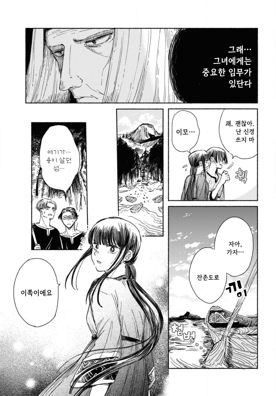 제물 소녀와 용.manhwa_29.jpg