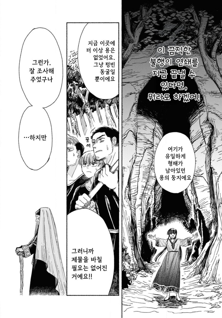 제물 소녀와 용.manhwa_30.jpg