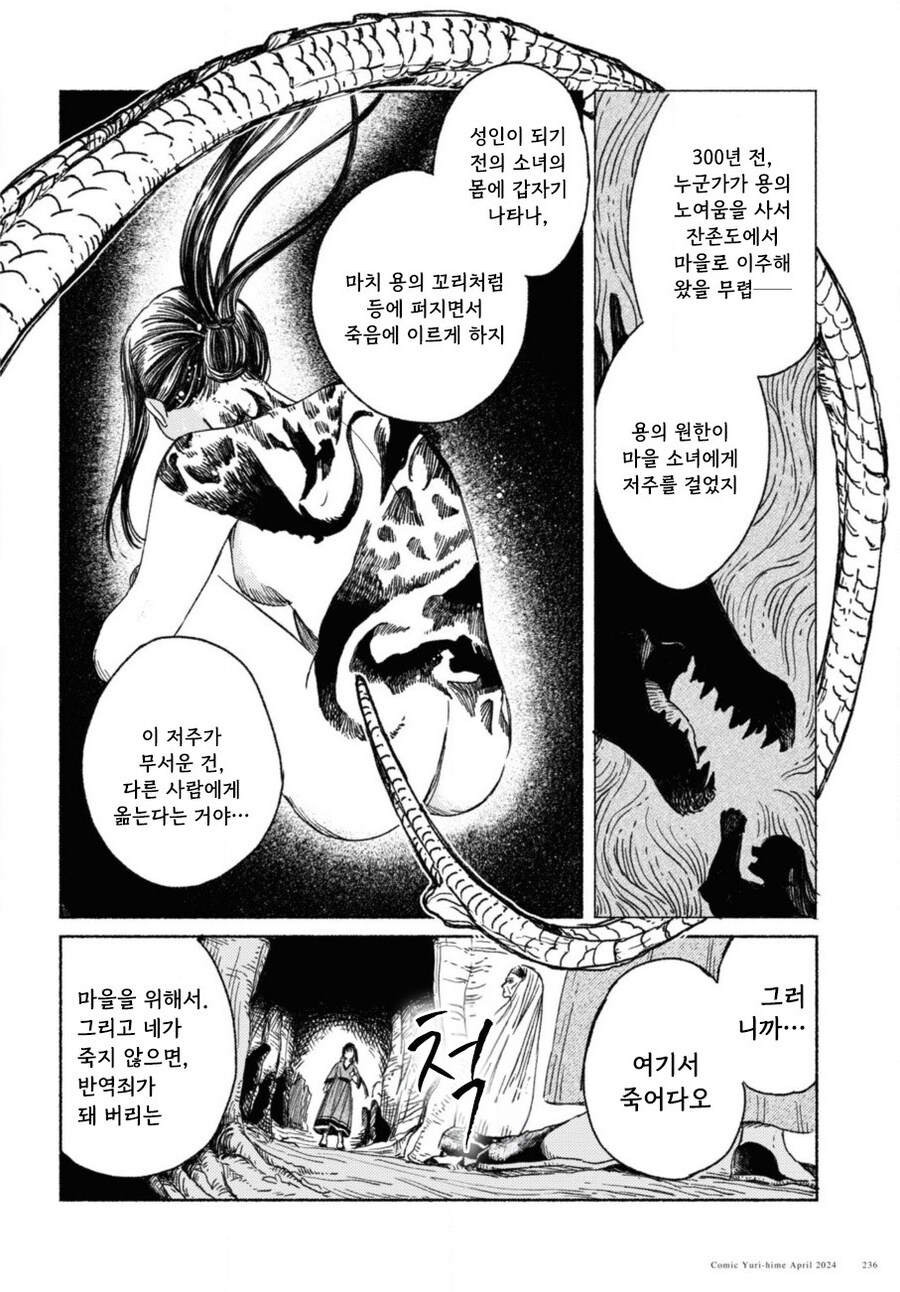 제물 소녀와 용.manhwa_32.jpg