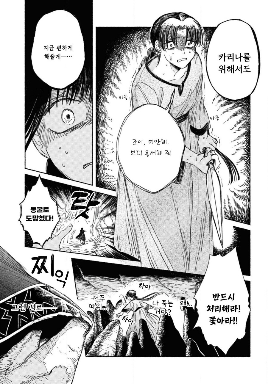 제물 소녀와 용.manhwa_33.jpg