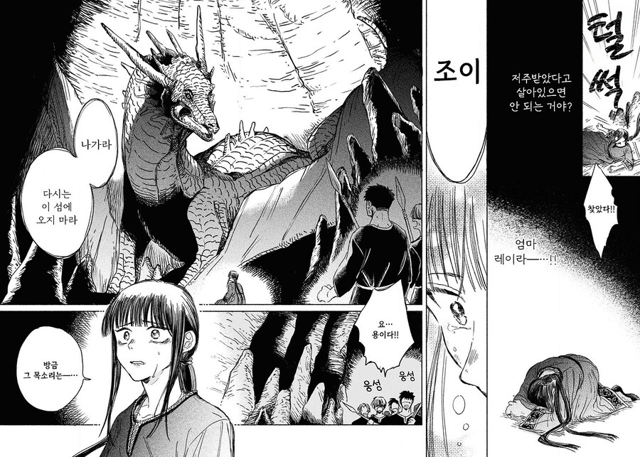 제물 소녀와 용.manhwa_34.jpg