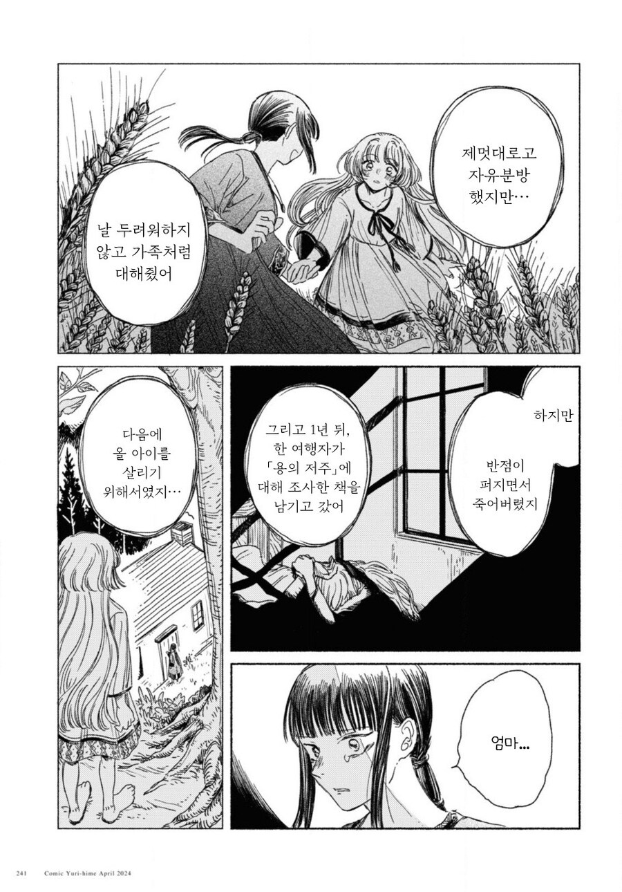제물 소녀와 용.manhwa_36.jpg