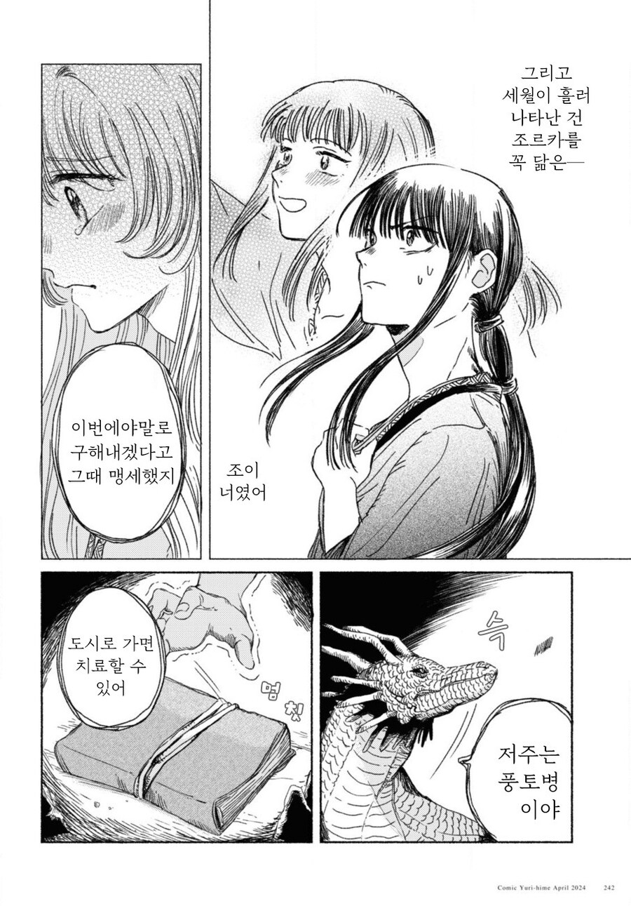 제물 소녀와 용.manhwa_37.jpg