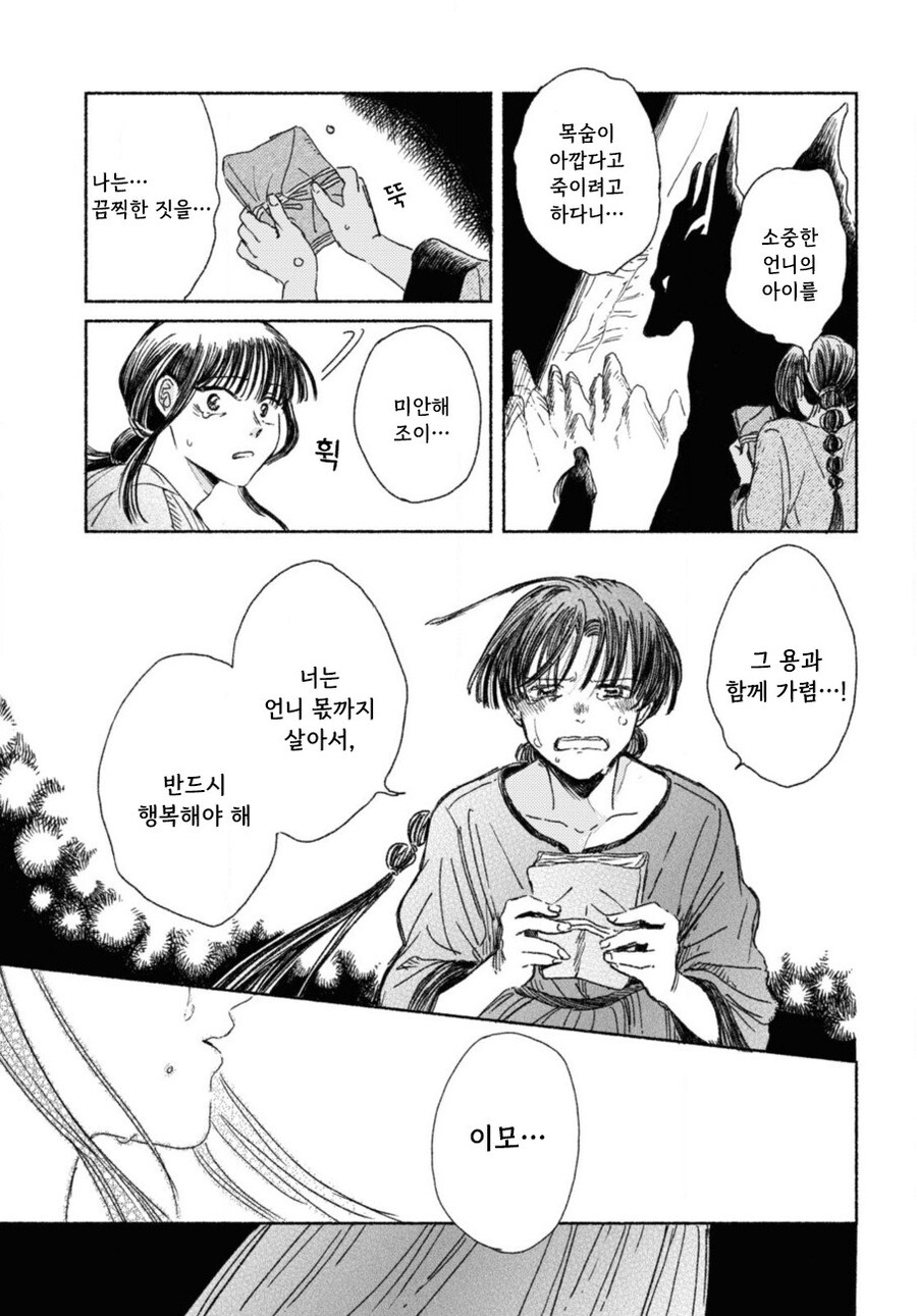 제물 소녀와 용.manhwa_40.jpg