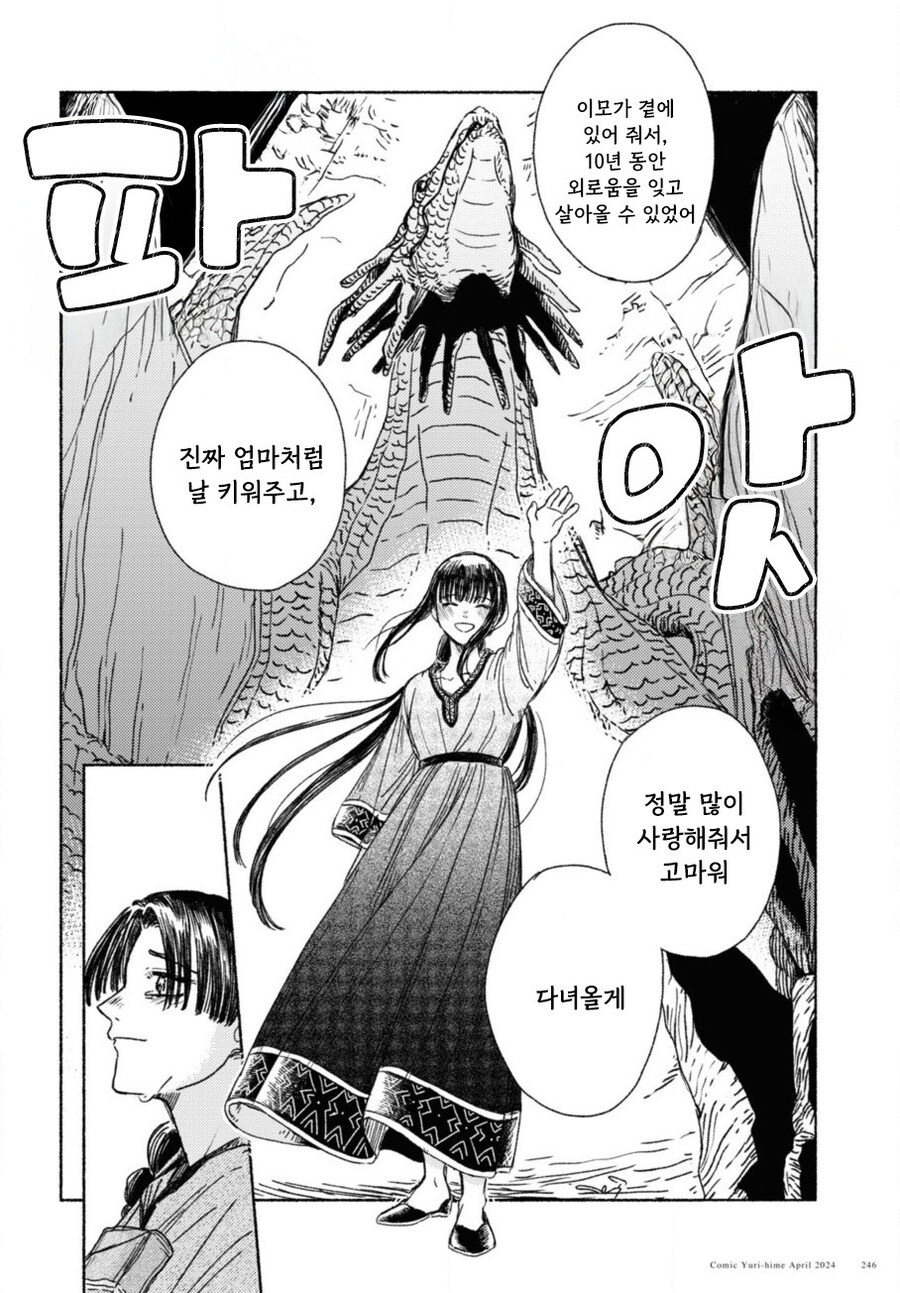 제물 소녀와 용.manhwa_41.jpg