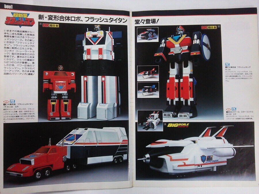 초신성 플래시맨 - 스타 콘돌, TAKE OFF!_1.jpg