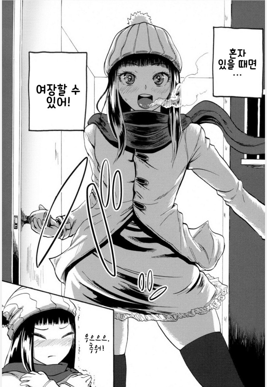 고드름으로 장난 치면 안되는 이유.manga_1.jpg