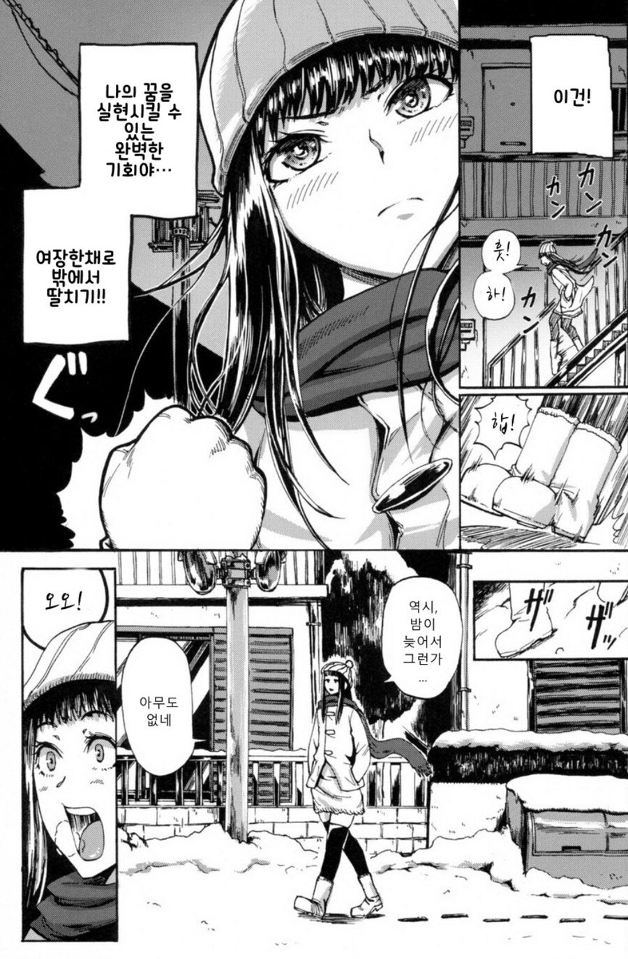 고드름으로 장난 치면 안되는 이유.manga_2.jpg