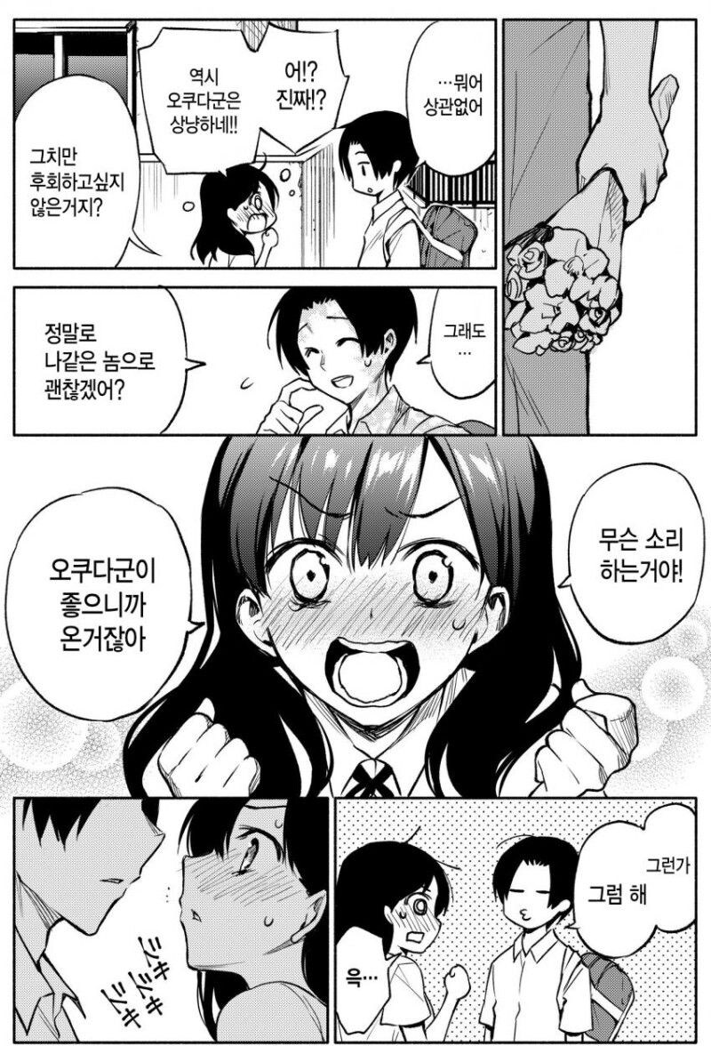 유령과 키스하는 만화.manhwa_2.jpg