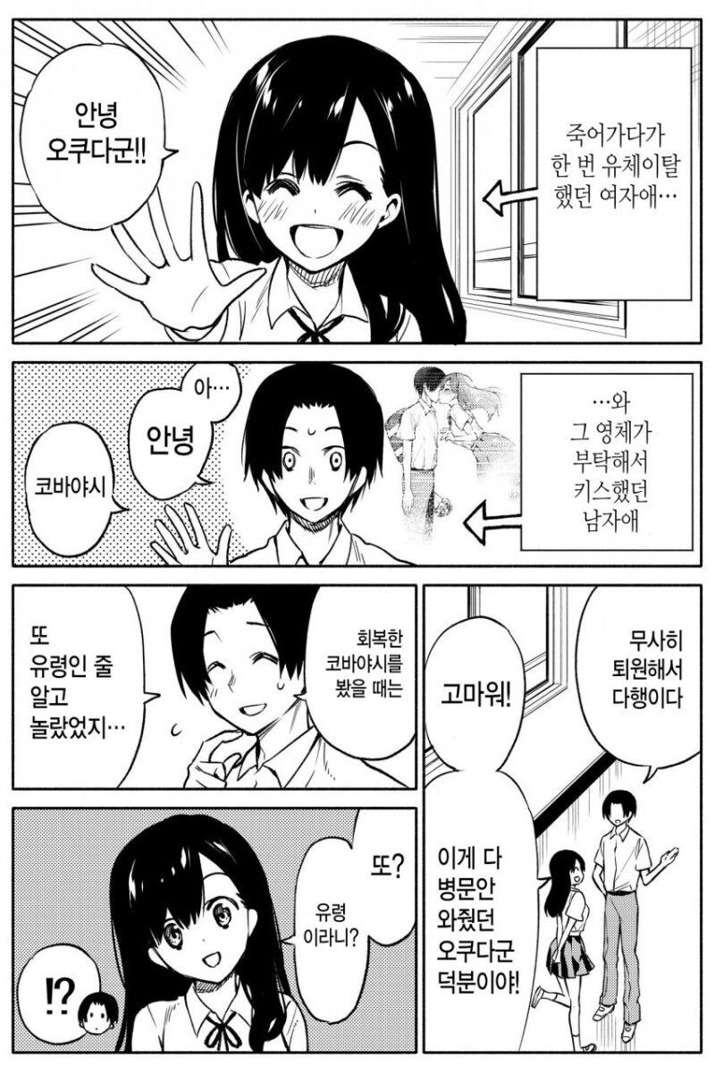유령과 키스하는 만화.manhwa_5.jpg