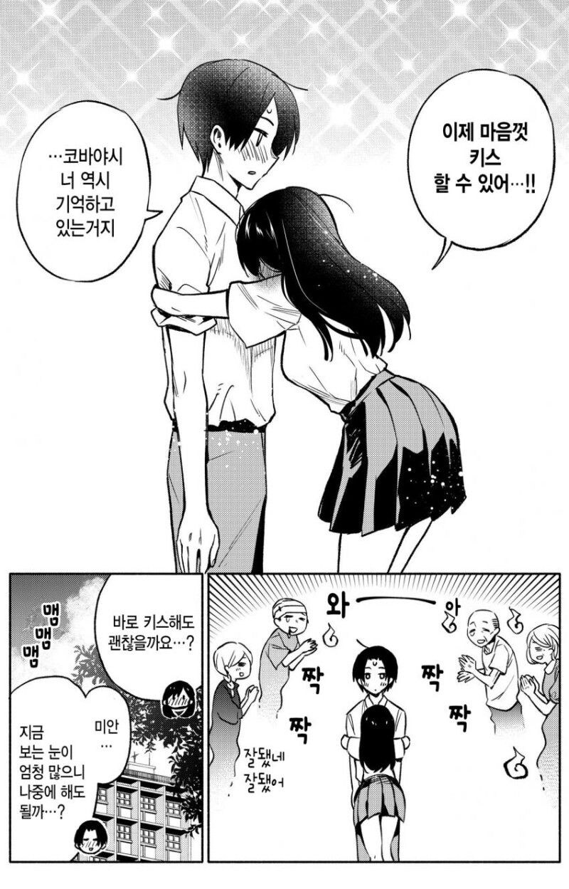 유령과 키스하는 만화.manhwa_8.jpg