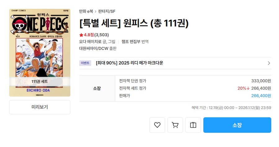 리디에서 만화 많이 사본 사람?_1.png