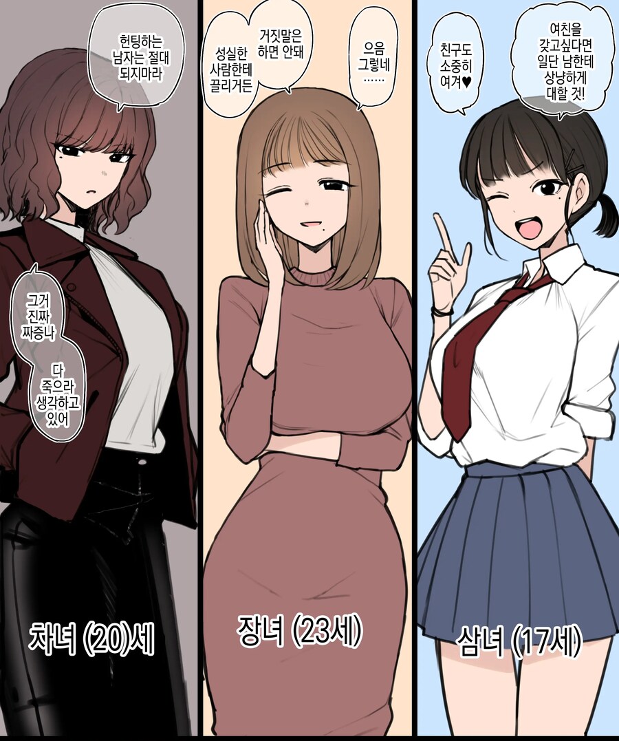 누나들에게 연애상담 받는 남동생 만화_1.png